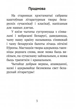 Хрэстаматыя для пазакласнага чытання ў пачатковай школе. У трох частках. Частка 2 фото книги 2