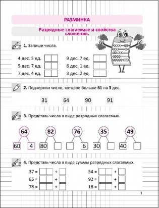 Тренажёр по устному счёту в пределах 100. Сложение с переходом через десяток. 2 класс фото книги 2