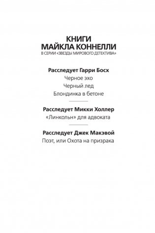 Поэт, или Охота на призрака фото книги 15