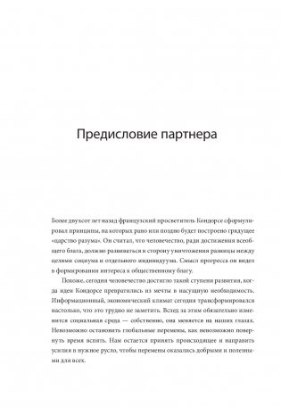 Просто гениально! Что великие компании делают не как все фото книги 3