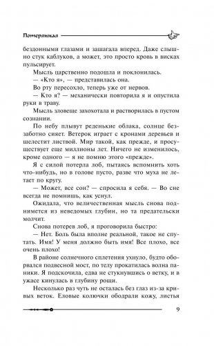 Потерянная фото книги 9