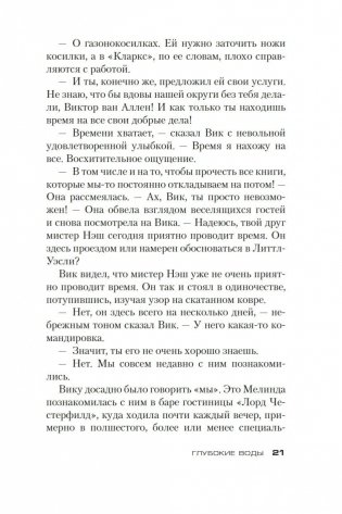 Глубокие воды фото книги 22