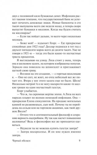 Черный обелиск фото книги 10