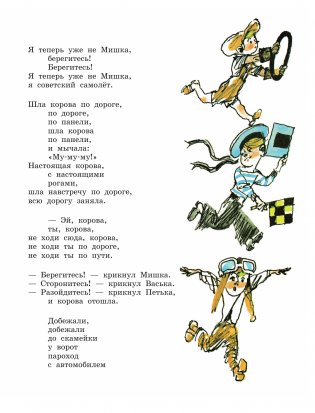 Плих и Плюх фото книги 8