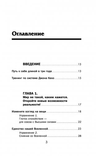 Подсознание исполнит ваше желание! Тренинг по системе Джона Кехо фото книги 4