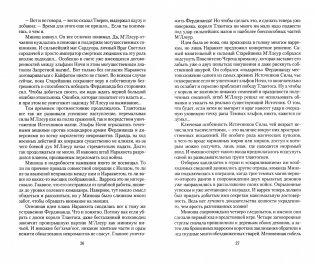 Великие Спящие - 2. Свет против Света фото книги 4