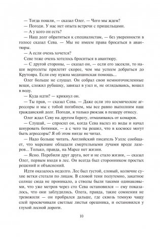 Звездолет в лесу фото книги 10