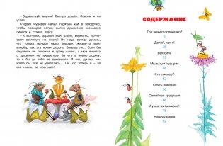 Где ночует солнышко? фото книги 7