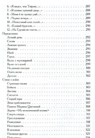 Полное собрание поэзии и прозы в одном томе фото книги 11