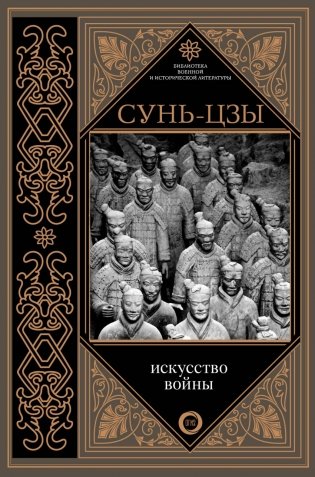 Искусство войны фото книги