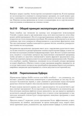 Хакинг. Искусство эксплойта фото книги 5