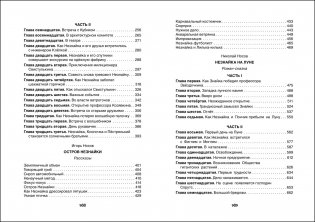 Все приключения Незнайки фото книги 5