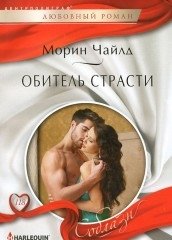 Обитель страсти фото книги