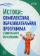 Истоки. Комплексная образовательная программа дошкольного образования. 7-е изд., испр.и доп фото книги маленькое 2