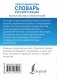 Орфографический словарь русского языка фото книги маленькое 11