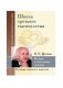 АГП Школа третьего тысячелетия. На пути к счастливому человеку фото книги маленькое 2