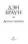 Ангелы и демоны фото книги маленькое 5