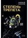 Степень трепета фото книги маленькое 2