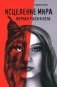 Исцеление мира. Журнал Рыси и Нэта фото книги маленькое 2