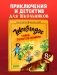 Шоколадус. Тайна золотой ванили фото книги маленькое 3