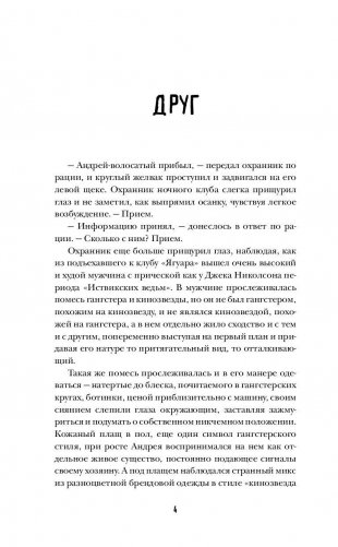 Территория альфы. Полная версия фото книги 6