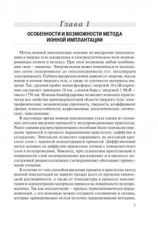 Ионная и фотонная обработка материалов фото книги 4
