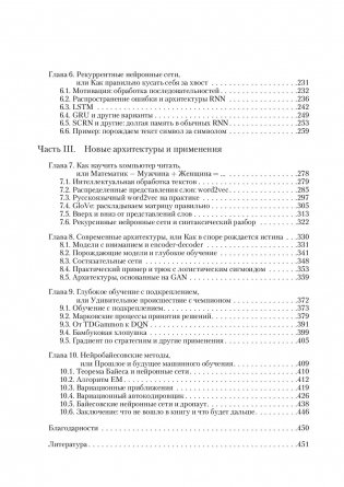 Глубокое обучение. Погружение в мир нейронных сетей. Руководство фото книги 7
