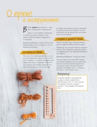 Арифметика вязания. Авторский метод расчетов и вязания одежды с имитацией втачного рукава фото книги 5