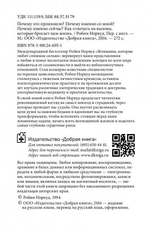 Почему это произошло? Почему именно со мной? Почему именно сейчас? фото книги 4