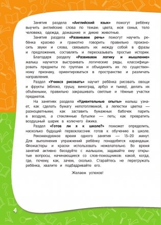 Годовой курс занятий: для детей 5-6 лет (с наклейками) фото книги 5