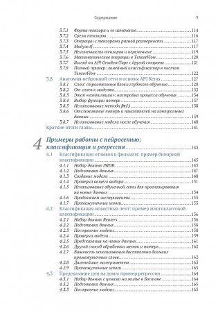 Глубокое обучение с R и KERAS. Второе издание фото книги 5