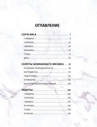 Мясо. Полное иллюстрированное руководство фото книги 2