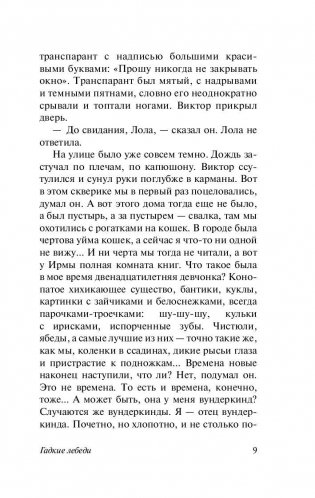 Гадкие лебеди фото книги 10