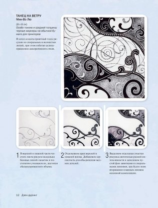 Дзен-Дудлинг. Искусство подсознательного рисунка фото книги 11