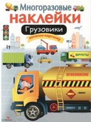 Грузовики фото книги
