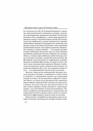 Идеальный маникюр фото книги 11