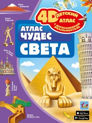 Атлас чудес света фото книги