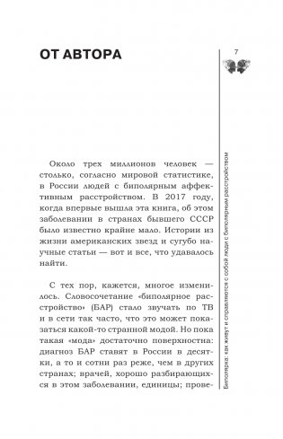 Биполярка: как живут и справляются с собой люди с биполярным расстройством. Дополненное издание фото книги 8