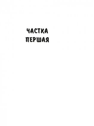 Людзi на балоце фото книги 5
