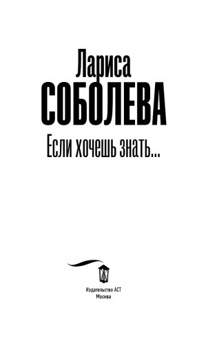 Если хочешь знать фото книги 3