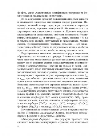 Химия. Полный курс для подготовки к ЦТ фото книги 12