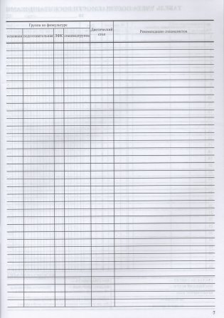 Журнал группы фото книги 6