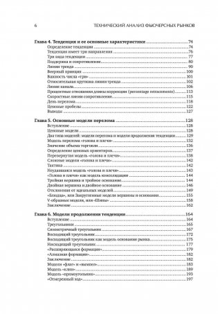 Технический анализ фьючерсных рынков. Теория и практика фото книги 3