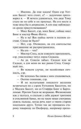 Держим удар, Дживс! фото книги 9