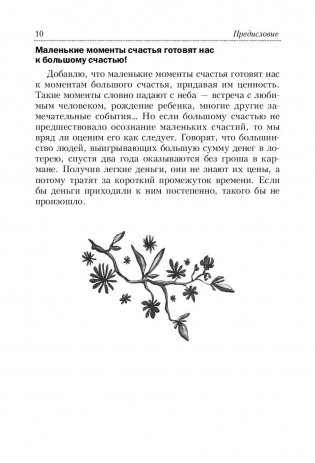 400 простых секретов счастливой жизни от француженок фото книги 9