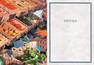 СИХАРУЛИ: Рецепт грузинского счастья фото книги 9