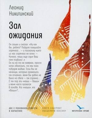 Зал ожидания фото книги