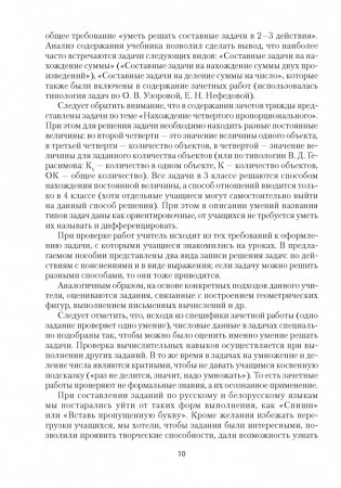 Зачётные работы. 3 класс. Пособие для учителя фото книги 9