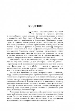 Атлас. Анатомия и физиология человека. Полное практическое пособие фото книги 5