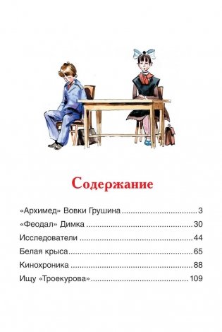 «Архимед» Вовки Грушина фото книги 2